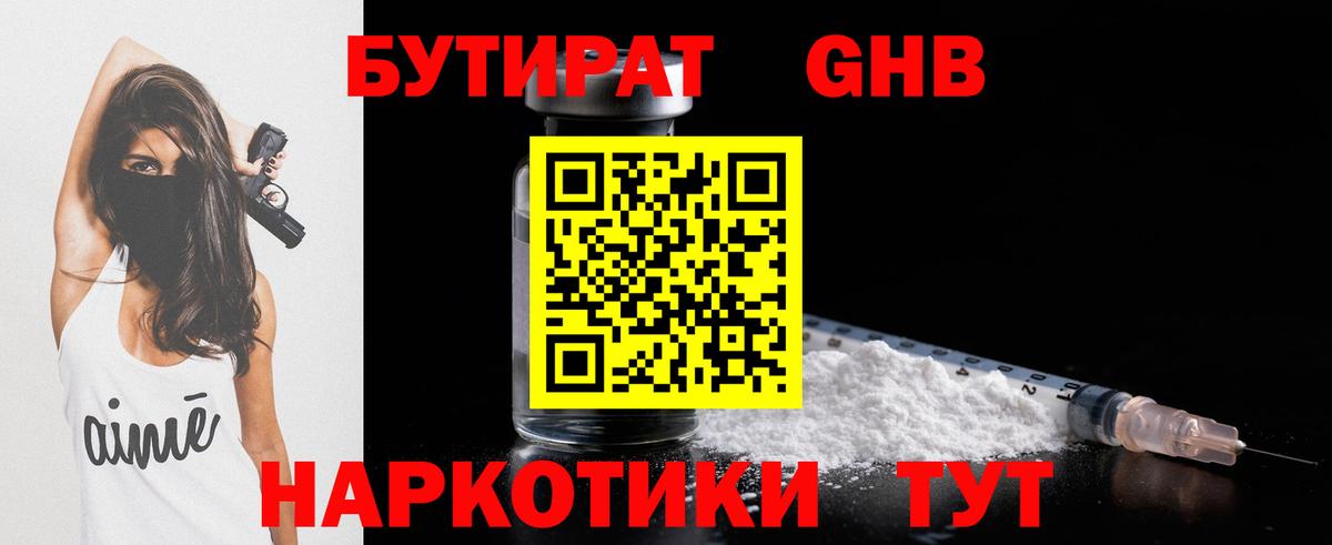 БУТИРАТ вода Печора