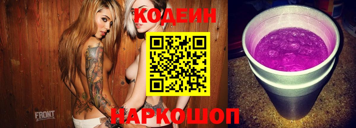 Кодеин напиток Lean (лин) Печора