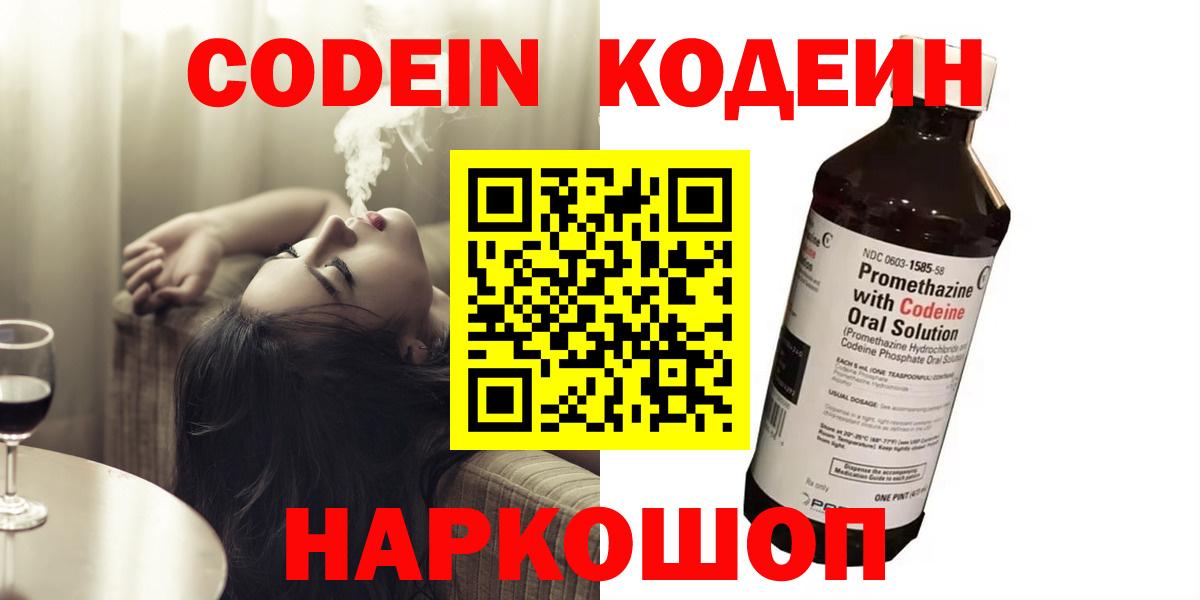 Codein напиток Lean (лин)  Вход с VPN  где купить наркоту  Печора 
